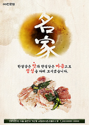 PSD 템플릿 포스터 음식 채소 육류 돼지고기 요리 사람없음 식당 한자 알림 전단템플릿 전단 홍보물 삼겹살 음식전단 명가 이미지템플릿 문자 식재료 상점 파일형식