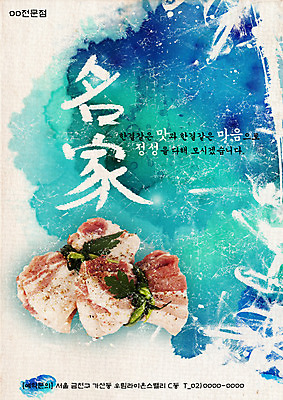 PSD 템플릿 포스터 음식 채소 육류 돼지고기 요리 사람없음 식당 한자 알림 전단템플릿 전단 홍보물 삼겹살 음식전단 명가 이미지템플릿 문자 식재료 상점 파일형식