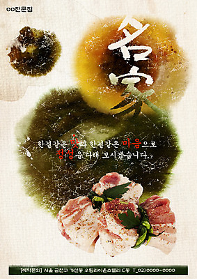 PSD 템플릿 포스터 음식 채소 육류 돼지고기 요리 사람없음 식당 한자 알림 전단템플릿 전단 홍보물 삼겹살 음식전단 명가 이미지템플릿 문자 식재료 상점 파일형식