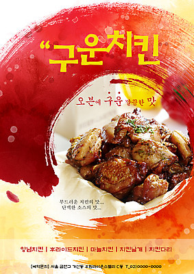 PSD 템플릿 포스터 음식 육류 요리 사람없음 식당 통닭 치킨 프라이드치킨 닭 알림 전단템플릿 전단 홍보물 음식전단 이미지템플릿 식재료 조류 상점 닭고기요리 파일형식