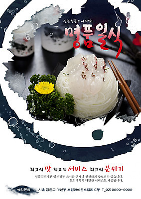 PSD 템플릿 그릇 접시 포스터 음식 젓가락 요리 사람없음 장식 식당 초밥 회 알림 전단템플릿 전단 홍보물 음식전단 명품 횟집 일본음식 이미지템플릿 식기 수저 상점 상품 파일형식