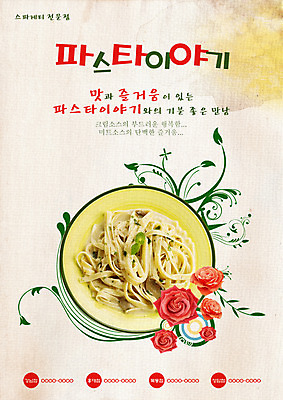 PSD 식물 템플릿 그릇 접시 꽃잎 꽃 포스터 음식 줄기 잎 서양음식 스파게티 요리 사람없음 식당 면류 면 알림 전단템플릿 전단 홍보물 음식전단 크림스파게티 까르보나라 이미지템플릿 식기 파스타 상점 파일형식