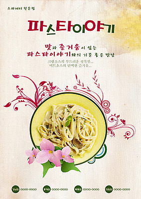 PSD 식물 템플릿 그릇 접시 꽃잎 꽃 포스터 음식 줄기 잎 서양음식 스파게티 요리 사람없음 식당 면류 면 알림 전단템플릿 전단 홍보물 음식전단 크림스파게티 까르보나라 이미지템플릿 식기 파스타 상점 파일형식