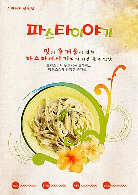 PSD 식물 템플릿 그릇 접시 꽃잎 꽃 포스터 음식 서양음식 스파게티 요리 사람없음 식당 면류 면 알림 전단템플릿 전단 홍보물 음식전단 크림스파게티 까르보나라 이미지템플릿 식기 파스타 상점 파일형식