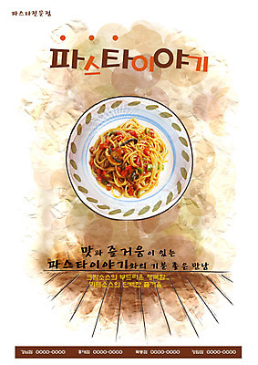 PSD 템플릿 그릇 접시 포스터 음식 파스타 서양음식 스파게티 요리 사람없음 식당 면류 면 알림 전단템플릿 전단 홍보물 음식전단 이미지템플릿 식기 상점 파일형식