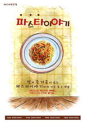 PSD 템플릿 그릇 접시 포스터 음식 파스타 서양음식 스파게티 요리 사람없음 식당 면류 면 알림 전단템플릿 전단 홍보물 음식전단 이미지템플릿 식기 상점 파일형식