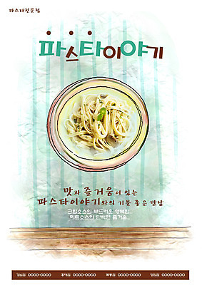 PSD 템플릿 그릇 접시 포스터 음식 서양음식 스파게티 요리 사람없음 식당 면류 면 알림 전단템플릿 전단 홍보물 음식전단 크림스파게티 까르보나라 이미지템플릿 식기 파스타 상점 파일형식