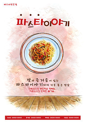 PSD 템플릿 그릇 접시 포스터 음식 파스타 서양음식 스파게티 요리 사람없음 식당 면류 면 알림 전단템플릿 전단 홍보물 음식전단 이미지템플릿 식기 상점 파일형식