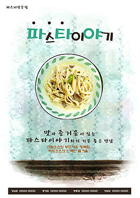 PSD 템플릿 그릇 접시 포스터 음식 서양음식 스파게티 요리 사람없음 식당 면류 면 알림 전단템플릿 전단 홍보물 음식전단 크림스파게티 까르보나라 이미지템플릿 식기 파스타 상점 파일형식