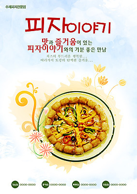 PSD 식물 템플릿 꽃잎 꽃 포스터 음식 피자 서양음식 요리 사람없음 식당 알림 전단템플릿 전단 홍보물 음식전단 토핑 수제피자 이미지템플릿 패스트푸드 상점 파일형식
