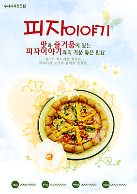 PSD 식물 동물 템플릿 꽃잎 꽃 포스터 음식 나비 곤충 피자 서양음식 요리 사람없음 식당 알림 전단템플릿 전단 홍보물 음식전단 토핑 수제피자 이미지템플릿 패스트푸드 상점 파일형식