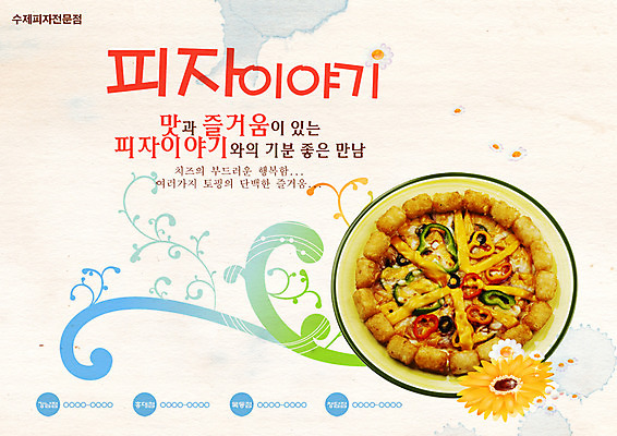 PSD 식물 템플릿 꽃잎 꽃 포스터 음식 피자 서양음식 요리 사람없음 식당 알림 전단템플릿 전단 홍보물 음식전단 토핑 수제피자 이미지템플릿 패스트푸드 상점 파일형식