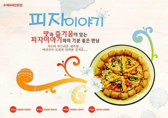 PSD 식물 템플릿 꽃잎 꽃 포스터 음식 피자 서양음식 요리 사람없음 식당 알림 전단템플릿 전단 홍보물 음식전단 토핑 수제피자 이미지템플릿 패스트푸드 상점 파일형식