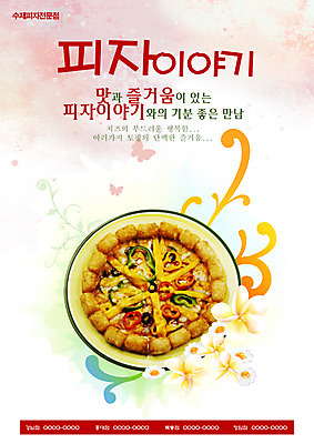 PSD 식물 동물 템플릿 꽃잎 꽃 포스터 음식 나비 곤충 피자 서양음식 요리 사람없음 식당 알림 전단템플릿 전단 홍보물 음식전단 토핑 수제피자 이미지템플릿 패스트푸드 상점 파일형식