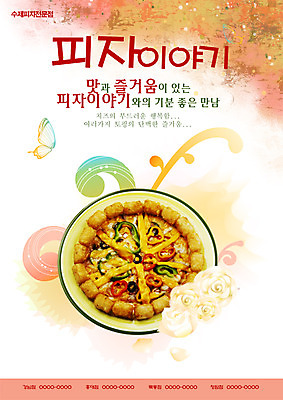 PSD 식물 동물 템플릿 한마리 꽃잎 꽃 포스터 음식 나비 곤충 피자 서양음식 요리 사람없음 식당 알림 전단템플릿 전단 홍보물 음식전단 토핑 수제피자 이미지템플릿 1 패스트푸드 상점 파일형식