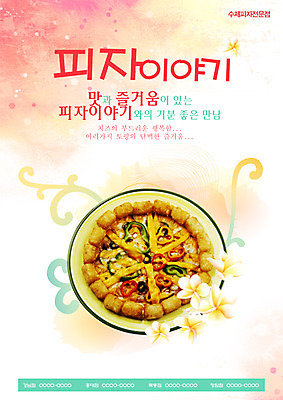 PSD 식물 템플릿 꽃잎 꽃 포스터 음식 피자 서양음식 요리 사람없음 식당 알림 전단템플릿 전단 홍보물 음식전단 토핑 수제피자 이미지템플릿 패스트푸드 상점 파일형식