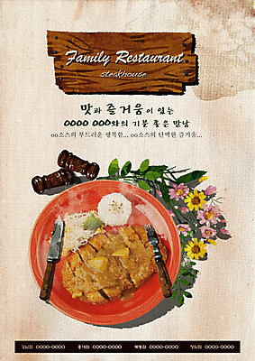 PSD 식물 템플릿 그릇 식기 접시 꽃 포스터 음식 포크 밥 서양음식 요리 사람없음 식당 레스토랑 패밀리레스토랑 샐러드 양념 나이프 돈가스 알림 전단템플릿 전단 홍보물 음식전단 식기도구 이미지템플릿 상점 칼 커틀릿 파일형식