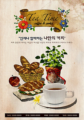 PSD 식물 템플릿 그릇 접시 열매 꽃 포스터 화분 커피 음식 빵 잎 과일 티타임 나뭇잎 잔 서양음식 샌드위치 요리 사람없음 컵 식당 카페 사과 바게트 커피잔 찻잔 알림 전단템플릿 전단 홍보물 음식전단 제빵 베이글 이미지템플릿 식기 음료 휴식 제과제빵 상점 파일형식