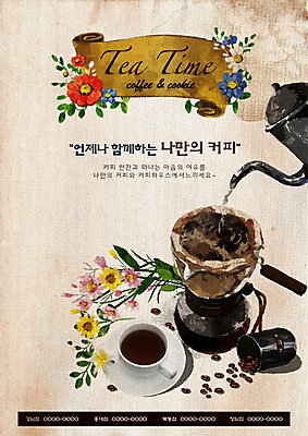 PSD 식물 템플릿 그릇 접시 꽃 포스터 커피 음식 주전자 티타임 잔 요리 사람없음 컵 식당 카페 원두 커피잔 커피메이커 알림 전단템플릿 전단 홍보물 음식전단 이미지템플릿 식기 음료 주방용품 휴식 상점 커피용품 파일형식