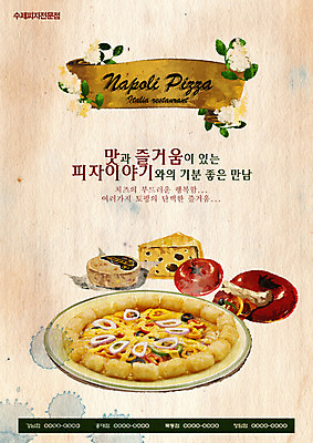 PSD 식물 템플릿 그릇 접시 꽃 포스터 음식 토마토 채소 치즈 피자 서양음식 요리 사람없음 식당 알림 전단템플릿 전단 홍보물 음식전단 토핑 나폴리피자 수제피자 이미지템플릿 식기 유제품 패스트푸드 상점 파일형식