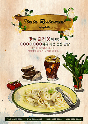 PSD 식물 템플릿 그릇 식기 접시 꽃 포스터 음료 음식 빵 포크 토마토 채소 방울토마토 오이 서양음식 스파게티 빨대 요리 사람없음 컵 식당 레스토랑 바게트 알림 전단템플릿 전단 홍보물 콜라 음식전단 크림스파게티 까르보나라 마늘빵 이미지템플릿 파스타 상점 탄산음료 파일형식