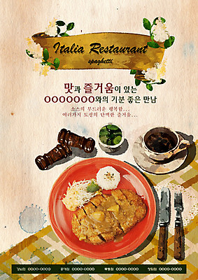 PSD 식물 템플릿 그릇 식기 접시 꽃 포스터 커피 음식 포크 밥 잔 서양음식 요리 사람없음 컵 식당 레스토랑 샐러드 양념 나이프 돈가스 커피잔 찻잔 알림 전단템플릿 전단 홍보물 음식전단 식기도구 이미지템플릿 음료 상점 칼 커틀릿 파일형식