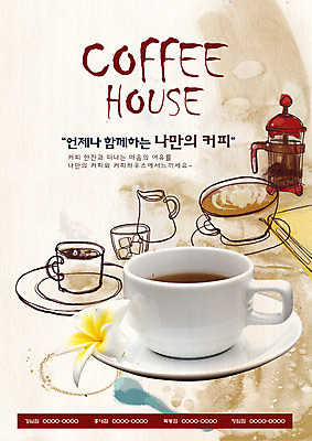 PSD 식물 템플릿 그릇 접시 꽃잎 꽃 포스터 커피 음식 잔 요리 사람없음 컵 식당 숟가락 카페 커피잔 찻잔 설탕 각설탕 커피메이커 알림 전단템플릿 전단 홍보물 음식전단 이미지템플릿 식기 음료 수저 상점 커피용품 파일형식