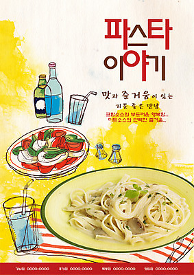 PSD 템플릿 그릇 접시 포스터 음료 음식 포크 채소 잔 서양음식 스파게티 빨대 요리 사람없음 컵 물 식당 레스토랑 샐러드 면류 면 양념 병 알림 전단템플릿 전단 홍보물 음식전단 크림스파게티 까르보나라 이미지템플릿 자연요소 식기 파스타 상점 파일형식