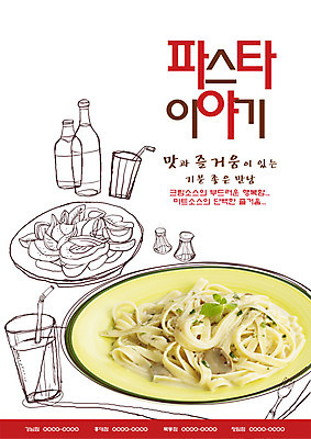 PSD 템플릿 접시 음료 음식 포크 채소 잔 서양음식 스파게티 빨대 요리 사람없음 컵 물 식당 레스토랑 샐러드 면류 면 양념 병 알림 전단템플릿 전단 홍보물 음식전단 크림스파게티 까르보나라 이미지템플릿 자연요소 식기 파스타 상점 파일형식