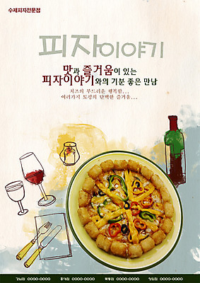 PSD 템플릿 식기 포스터 음식 포크 초 술병 잔 피자 서양음식 요리 사람없음 컵 식당 나이프 병 알림 전단템플릿 전단 홍보물 음식전단 토핑 수제피자 식기도구 이미지템플릿 병_용기 주류 패스트푸드 상점 칼 파일형식