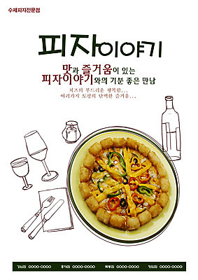 PSD 템플릿 식기 포스터 음식 포크 초 술병 잔 피자 서양음식 요리 사람없음 컵 식당 나이프 병 알림 전단템플릿 전단 홍보물 음식전단 토핑 수제피자 식기도구 이미지템플릿 병_용기 주류 패스트푸드 상점 칼 파일형식