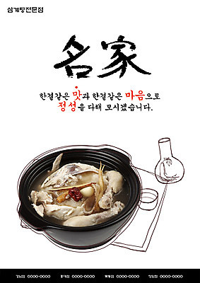 PSD 템플릿 포스터 한식 음식 술잔 술병 여름음식 잔 마늘 요리 사람없음 식당 한자 치킨 닭 인삼 알림 뚝배기 전단템플릿 전단 홍보물 대추 음식전단 보양식 삼계탕 명가 인삼주 제철음식 이미지템플릿 문자 식기 채소 조류 병_용기 주류 상점 삼 닭고기요리 몸보신 제철 파일형식 여름_계절