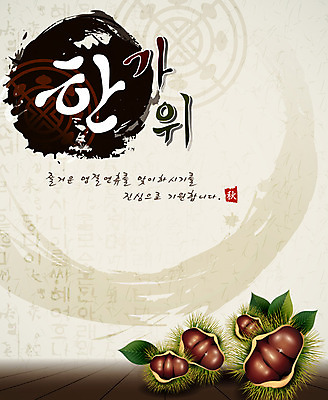 EPS 식물 템플릿 한국전통 전통 계절 명절 열매 음식 잎 캘리그라피 나뭇잎 사람없음 전통무늬 전통문양 추석 가을 밤 밤송이 한지 이미지템플릿 문양 기념일 종이 무늬 한국 견과류 밤_견과류 파일형식 벡터