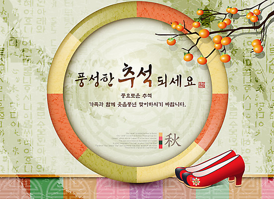 EPS 나무 식물 템플릿 한국전통 전통 계절 명절 열매 음식 신발 과일 캘리그라피 감 사람없음 전통무늬 전통문양 추석 가을 나뭇가지 한지 감나무 고무신 꽃신 이미지템플릿 문양 기념일 종이 무늬 전통소품 한국 파일형식 벡터