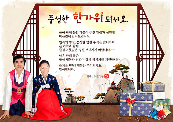 PSD 템플릿 한국전통 전통 계절 여자 명절 남자 웹템플릿 산 복주머니 이벤트페이지 선물 미소 웃음 사람 동양인 이벤트 성인 두명 선물상자 추석 방 한국인 가을 인사 절 마루 전통의상 한복 추석선물 성인만 이미지템플릿 기념일 바닥 전통소품 한국 표정 인종 상자 예절 페이지 파일형식 명절선물