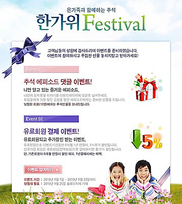 PSD 식물 템플릿 한국전통 전통 계절 명절 꽃 리본 초등학생 어린이 웹템플릿 이벤트페이지 선물 미소 웃음 사람 동양인 소녀 이벤트 소년 잔디 두명 선물상자 추석 턱괴기 한국인 가을 전통의상 한복 코스모스 추석선물 어린이만 이미지템플릿 학생 여자 기념일 남자 모션 한국 표정 인종 상자 페이지 파일형식 명절선물