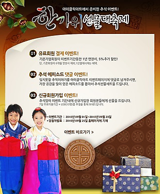 PSD 템플릿 한국전통 전통 계절 여자 명절 남자 초등학생 어린이 웹템플릿 이벤트페이지 선물 미소 웃음 사람 동양인 소녀 이벤트 소년 두명 선물상자 전통무늬 전통문양 추석 한국인 가을 전통의상 한복 청사초롱 추석선물 어린이만 이미지템플릿 학생 문양 기념일 무늬 한국 표정 인종 상자 페이지 초롱 파일형식 명절선물