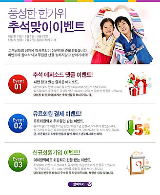 PSD 템플릿 한국전통 전통 계절 여자 명절 남자 화살표 초등학생 어린이 웹템플릿 이벤트페이지 선물 사랑 사람 동양인 손짓 소녀 이벤트 소년 두명 선물상자 상자 세일 추석 한국인 가을 하트 표현 전통의상 한복 추석선물 어린이만 이미지템플릿 모양 학생 기념일 감정 모션 한국 인종 페이지 파일형식 명절선물