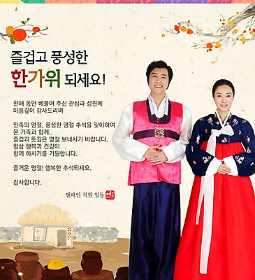 PSD 템플릿 한국전통 전통 계절 여자 명절 남자 웹템플릿 이벤트페이지 초가집 감 미소 웃음 사람 동양인 이벤트 성인 두명 추석 한국인 가을 나뭇가지 인사 항아리 전통의상 한복 감나무 바가지 성인만 이미지템플릿 나무 기념일 과일 한옥 한국 표정 인종 예절 도자기 페이지 파일형식