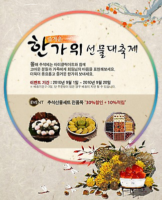 PSD 식물 템플릿 한국전통 전통 계절 명절 열매 음식 웹템플릿 곤충 과일 열쇠 디저트 떡 이벤트페이지 감 이벤트 바구니 추석 전통음식 가을 나뭇가지 잠자리 밤 한지 감나무 키_도구 송편 다과 한지배경 홍시 다식 전병 전통다과 이미지템플릿 나무 동물 기념일 종이 백그라운드 한국 과자 견과류 도구 페이지 파일형식