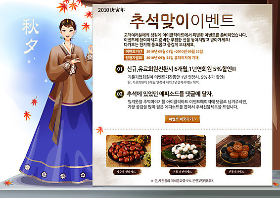 PSD 템플릿 한국전통 전통 계절 여자 명절 열매 음식 웹템플릿 단풍 낙엽 떡 이벤트페이지 한명 미소 웃음 사람 이벤트 성인 추석 전통음식 가을 밤 전통의상 한복 송편 다식 전통다과 여자만 여자한명만 성인여자만 성인만 이미지템플릿 식물 1 기념일 잎 한국 표정 견과류 페이지 다과 파일형식