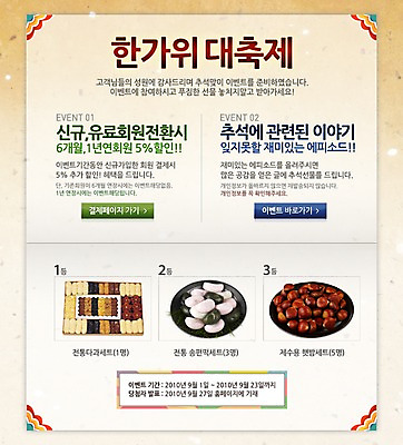 PSD 템플릿 한국전통 전통 접시 계절 명절 열매 음식 웹템플릿 무늬 떡 이벤트페이지 이벤트 사람없음 전통문양 추석 전통음식 가을 밤 송편 한과 전통다과 이미지템플릿 식물 문양 식기 기념일 디저트 한국 견과류 페이지 다과 파일형식