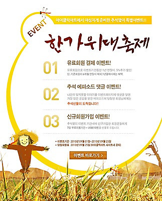 PSD 템플릿 한국전통 전통 계절 명절 웹템플릿 곤충 곡류 논 이벤트페이지 초가집 이벤트 사람없음 농작물 추석 축제 추수 벼 가을 잠자리 알림 허수아비 이미지템플릿 동물 기념일 농업 한옥 한국 페이지 파일형식