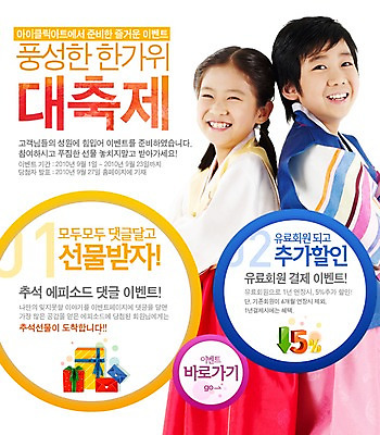 PSD 템플릿 한국전통 전통 계절 명절 화살표 초등학생 어린이 웹템플릿 이벤트페이지 선물 미소 웃음 사람 동양인 소녀 이벤트 소년 두명 선물상자 상자 세일 추석 기댐 한국인 가을 전통의상 한복 알림 추석선물 어린이만 이미지템플릿 학생 여자 기념일 남자 모션 한국 표정 인종 페이지 파일형식 명절선물