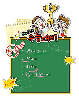 EPS 학생 여학생 여자 남자 별 종이 남학생 일러스트 청소년 고등학생 미소 웃음 사람 이벤트 상반신 두명 10대 파이팅 공책 칠판 수능 시험 트로피 입시 합격 수험생 연습장 수능대비 수능대박 십대만 국내일러스트 자연요소 교육 모션 문구용품 표정 학습 상_우승 파일형식 벡터