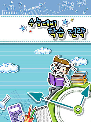 EPS 전신 구름 학생 남자 남학생 시계 일러스트 청소년 고등학생 교재 자 한명 미소 웃음 사람 앉기 이벤트 10대 책 연필 다이어리 수능 시험 계산기 입시 연필꽂이 수험생 삼각플라스크 전략 수능대비 남자만 남자한명만 십대만 십대남자만 십대남자한명만 국내일러스트 자연요소 1 교육 모션 문구용품 학용품 표정 학습 필기구 사무용품 장비 플라스크 파일형식 벡터