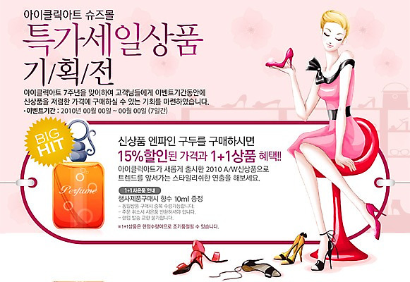 PSD 템플릿 잡화 여자 구두 웹템플릿 신발 의자 이벤트페이지 한명 사람 앉기 이벤트 성인 쇼핑 세일 하이힐 상품 여자만 여자한명만 성인여자만 성인만 이미지템플릿 1 가구 모션 여성화 페이지 파일형식