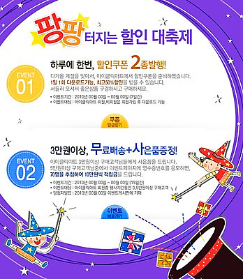 PSD 템플릿 모자 어린이 웹템플릿 이벤트페이지 선물 미소 웃음 사람 소녀 이벤트 소년 두명 선물상자 쇼핑 세일 마술 쿠폰 사은품 어린이만 이미지템플릿 잡화 여자 남자 표정 상자 상품 페이지 파일형식