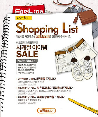 PSD 템플릿 잡화 옷 패션 웹템플릿 운동화 신발 가방 반바지 이벤트페이지 이벤트 사람없음 쇼핑 볼펜 세일 사은품 이미지템플릿 바지 펜 상품 페이지 파일형식