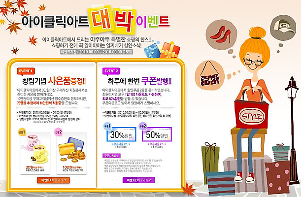 PSD 템플릿 모자 여자 구두 웹템플릿 단풍 잎 가로등 나뭇잎 이벤트페이지 선물 한명 사람 앉기 이벤트 선물상자 쇼핑 쇼핑백 핸드백 하이힐 쿠폰 사은품 여자만 여자한명만 이미지템플릿 식물 1 잡화 공공시설 신발 가방 모션 상자 여성화 상품 페이지 파일형식